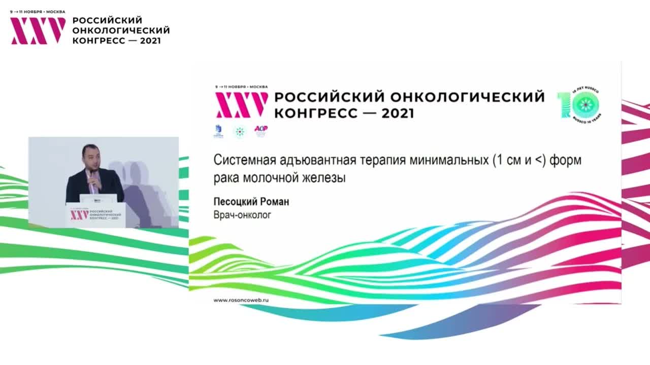 Системная адъювантная терапия минимальных (1 см и менее) форм рака молочной железы