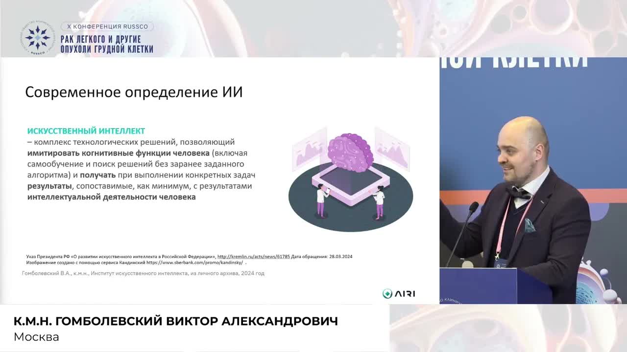 Какой путь ИИ в здравоохранении?