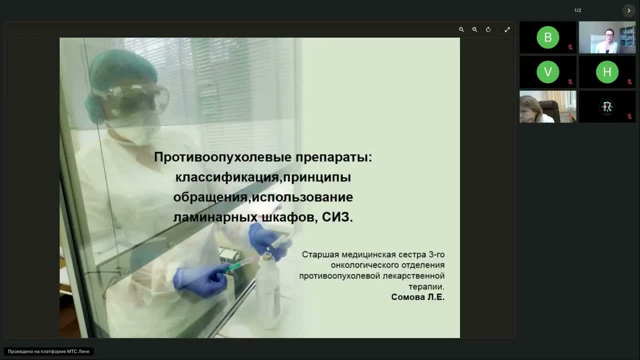 Безопасность пациентов и медперсонала при работе с противоопухолевыми ЛС (вебинар 24 апреля 2026)