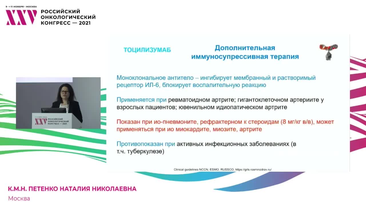 Нежелательные явления и их минимизация. ИО НЯ – как поступать, когда стероидов недостаточно?