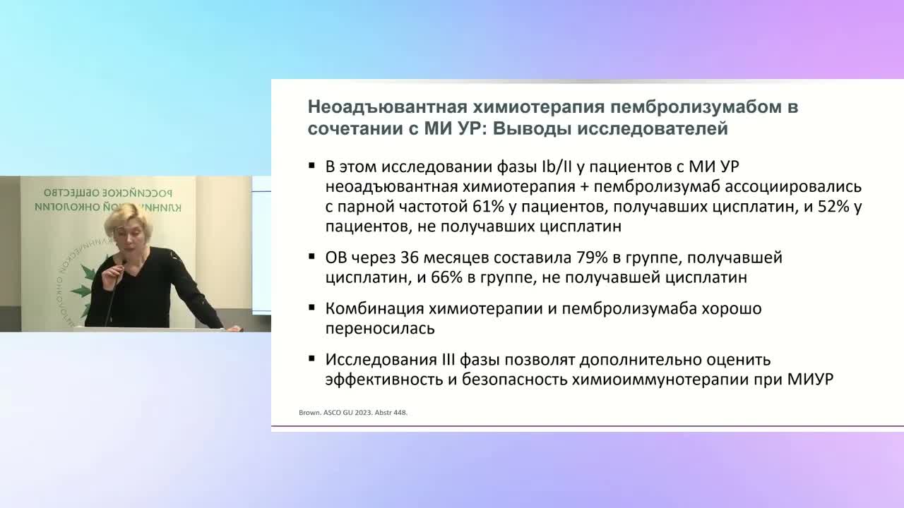 Периоперационная иммунотерапия у пациентов с местнораспространенным уротелиальным раком