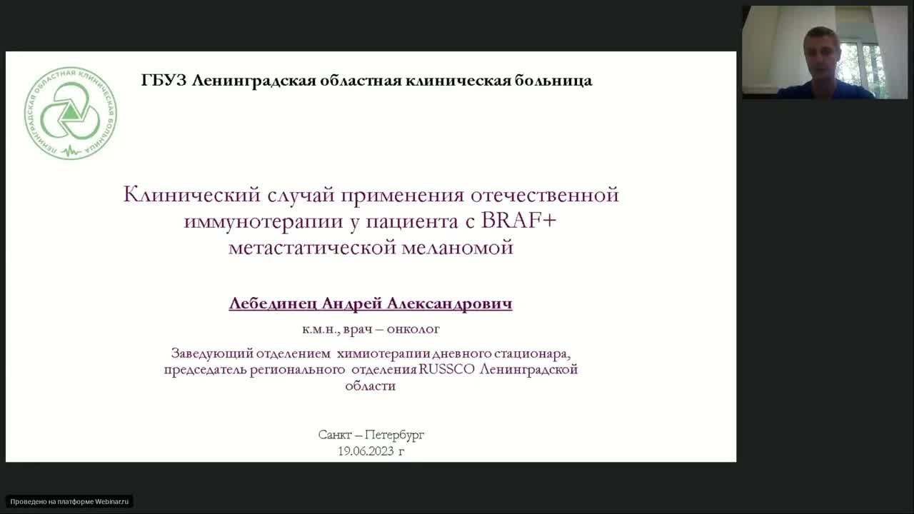 Меланома (вебинар 20 июня 2023)