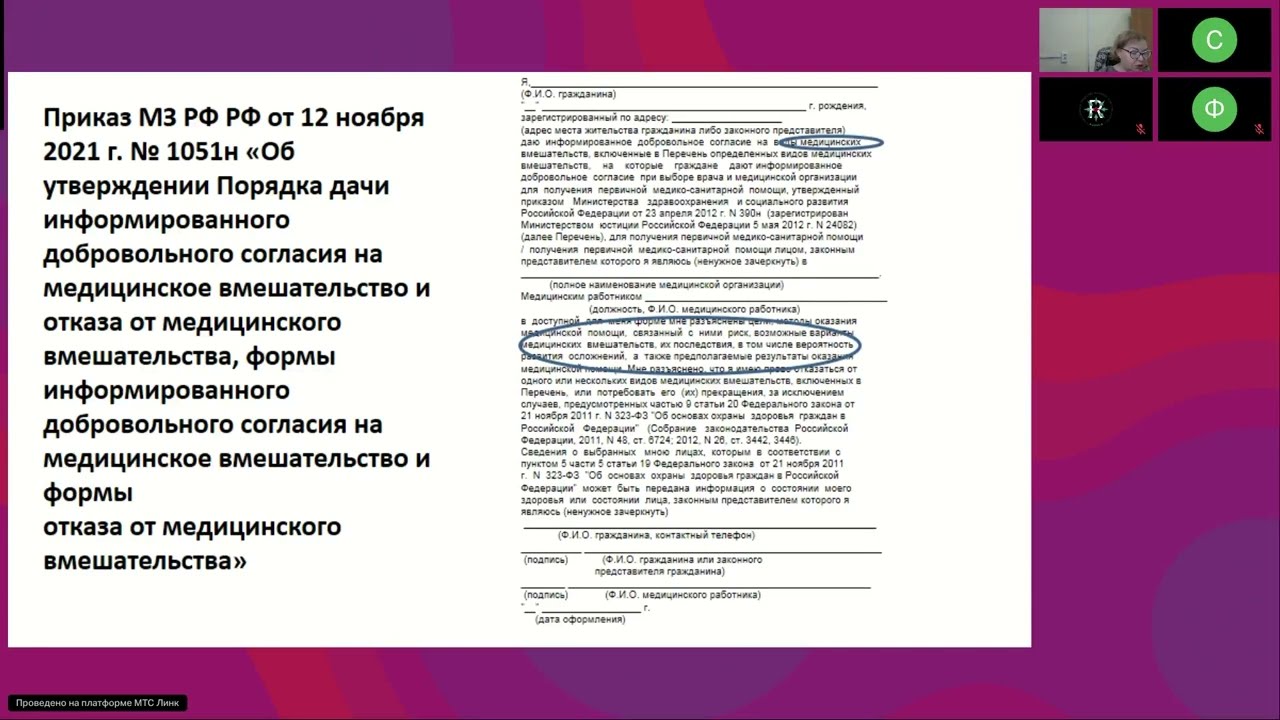 Юридические аспекты в работе врача-онколога (вебинар 9 июня 2025)