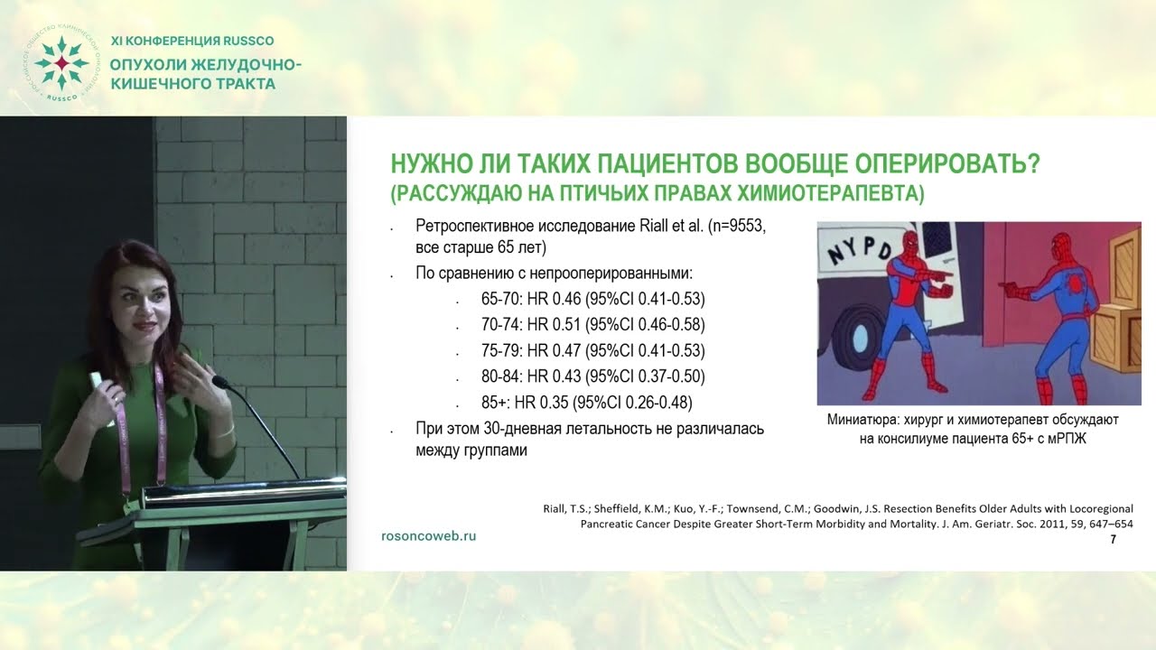 Нужно ли интенсивное лечение пациентов старшей возрастной группы при раке поджелудочной железы. За