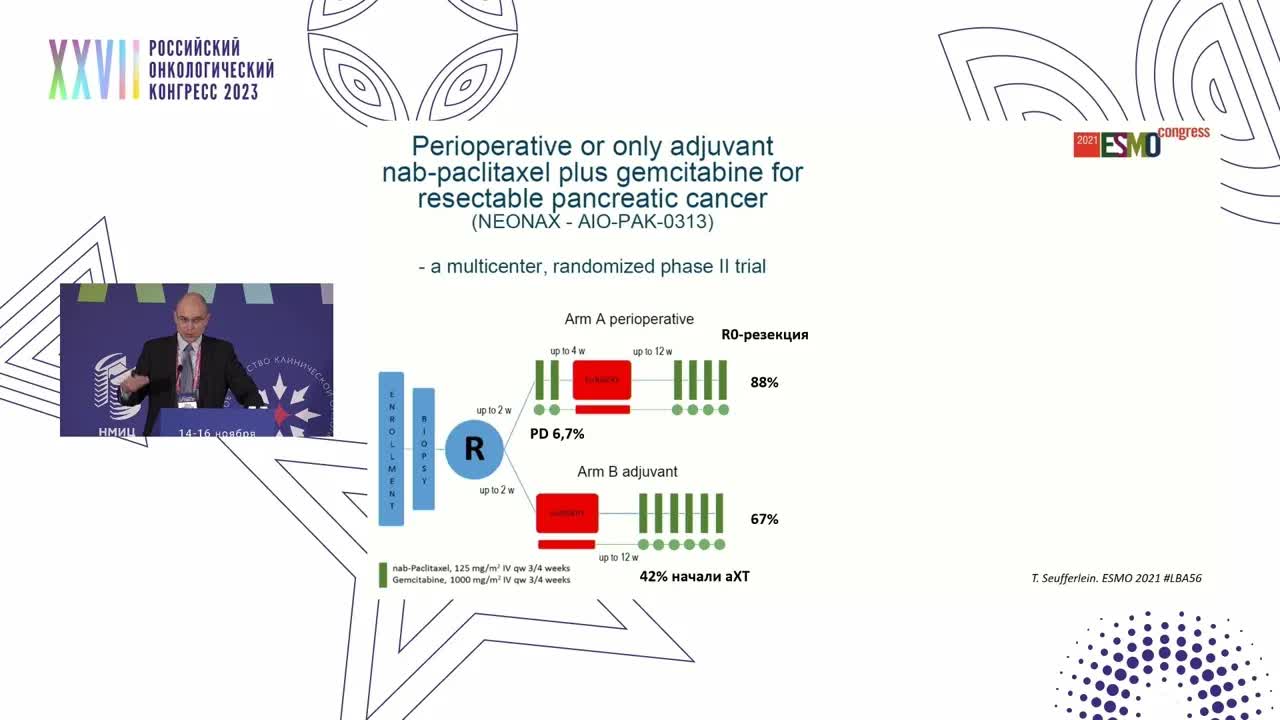 Неоадъювантная стратегия при резектабельном РПЖ (мнение химиотерапевта)