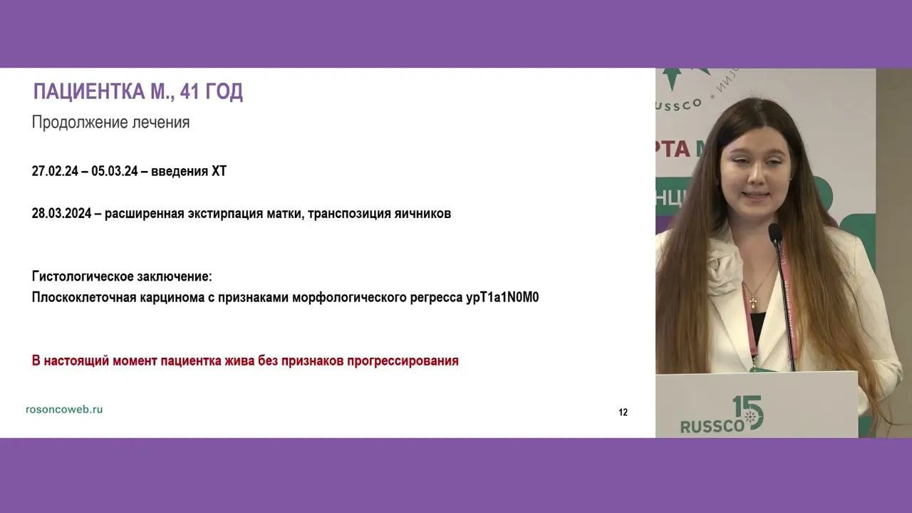 Лечить нельзя ждать. Разбор клинических случаев лечения РШМ на фоне беременности