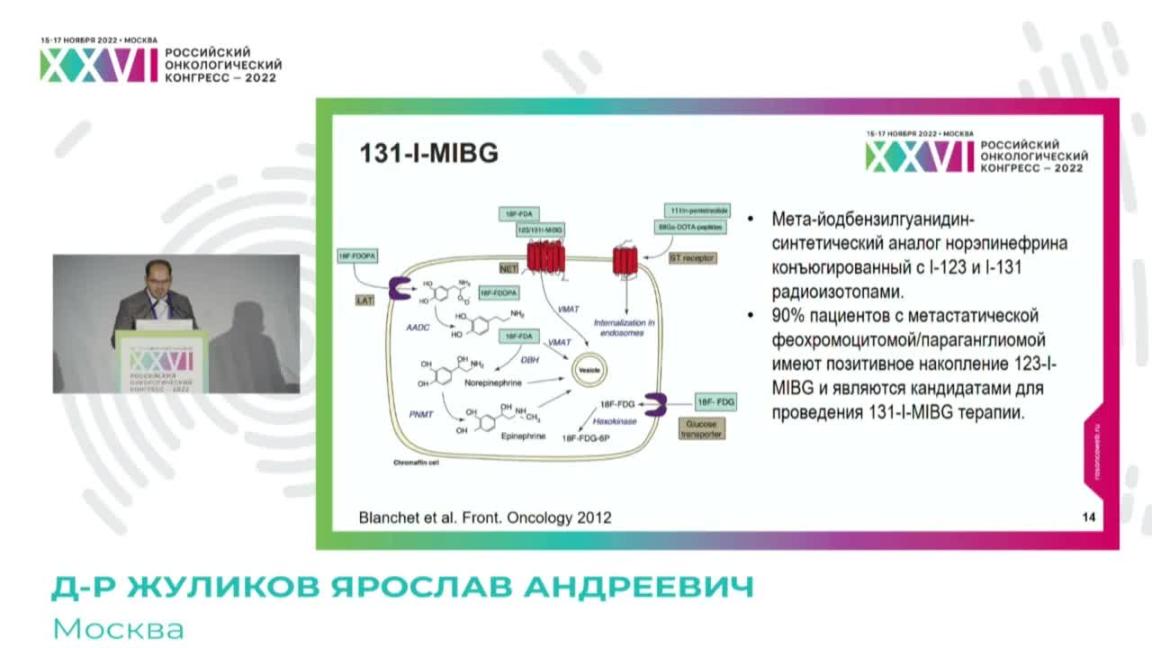Системная терапия метастатических феохромоцитом и параганглиом