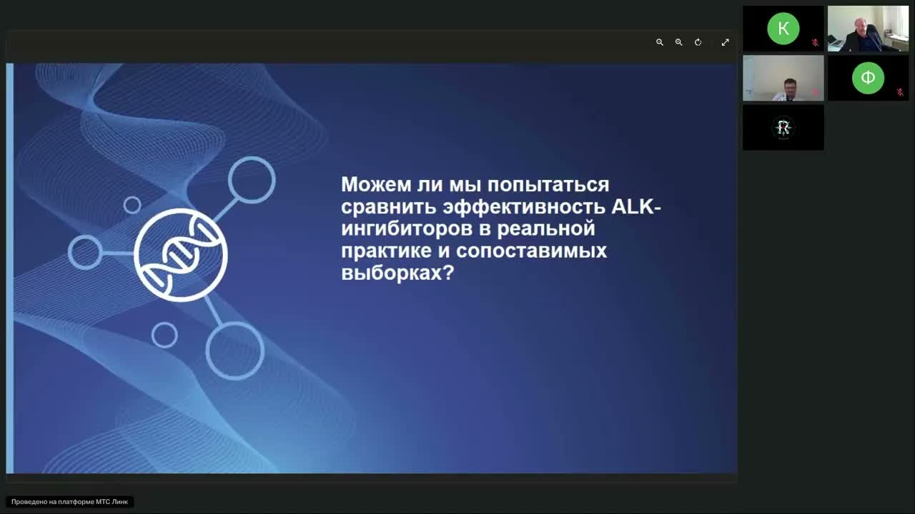 Оценка эффективности по данным клинической практики: взгляд на ALK+ НМРЛ (вебинар 21 апреля 2026)