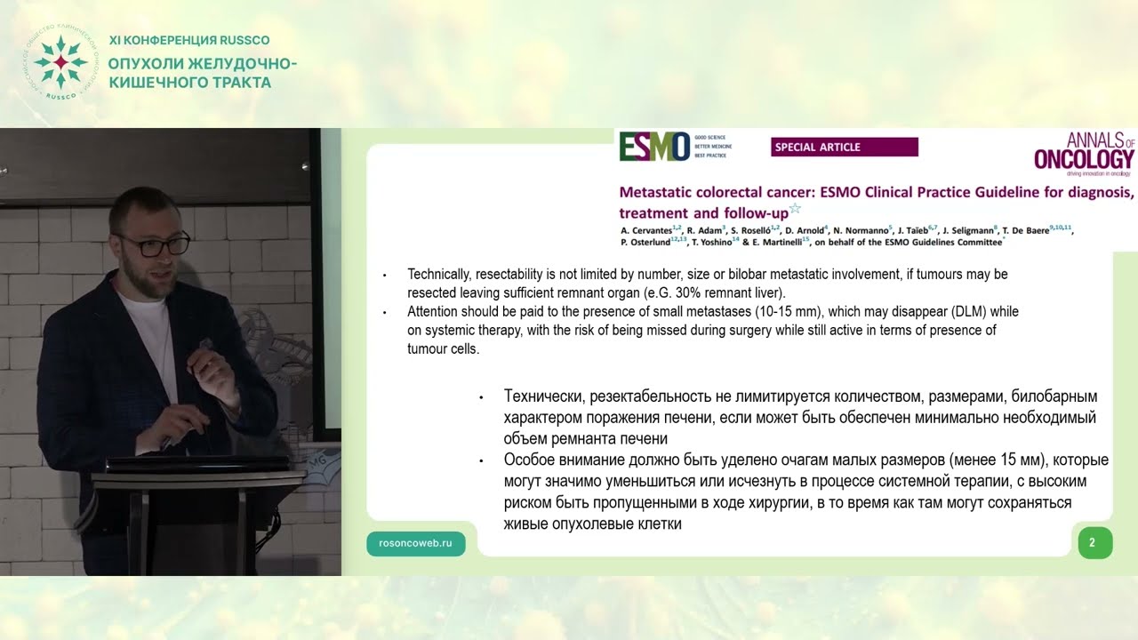 Хирургия толстой кишки. Исчезнувшие колоректальные метастазы в печени