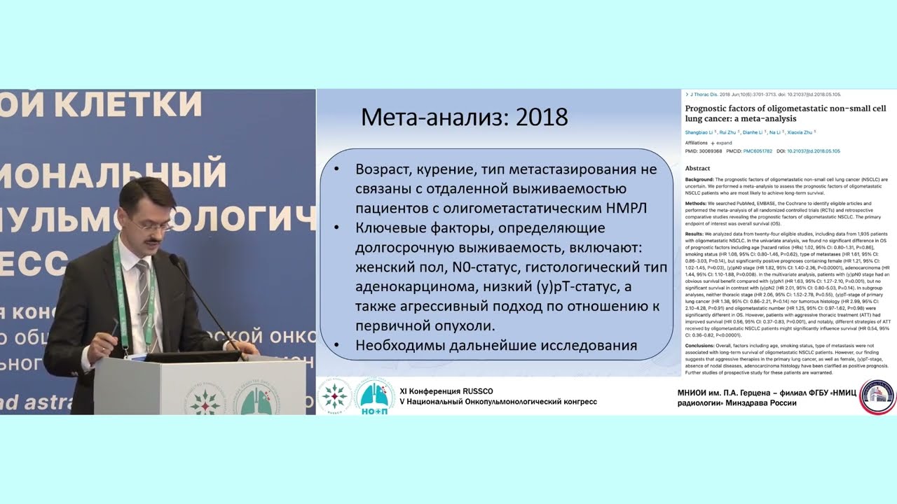 Олигометастатическая болезнь