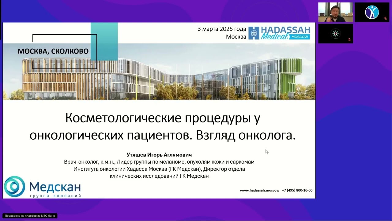 Косметологические процедуры при онкологии (вебинар 3 марта 2025)