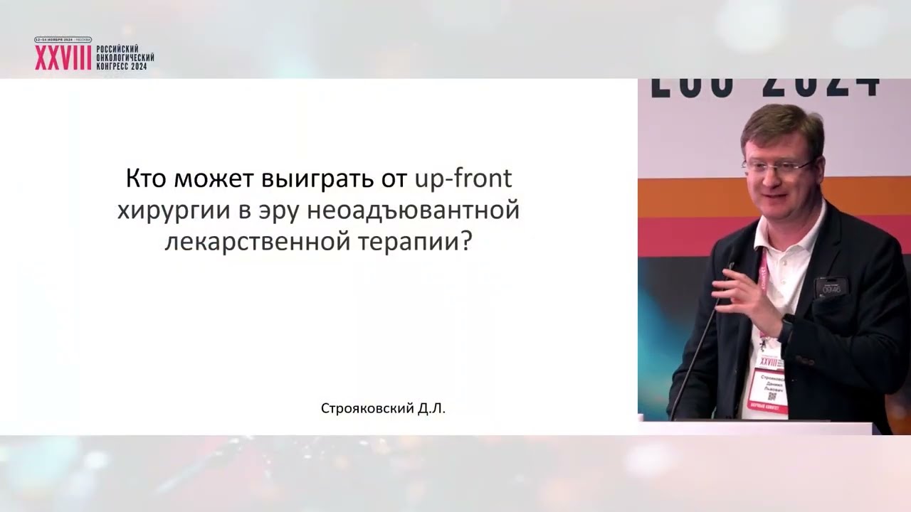 Кто может выиграть от up-front хирургии в эру неоадъювантной лекарственной терапии