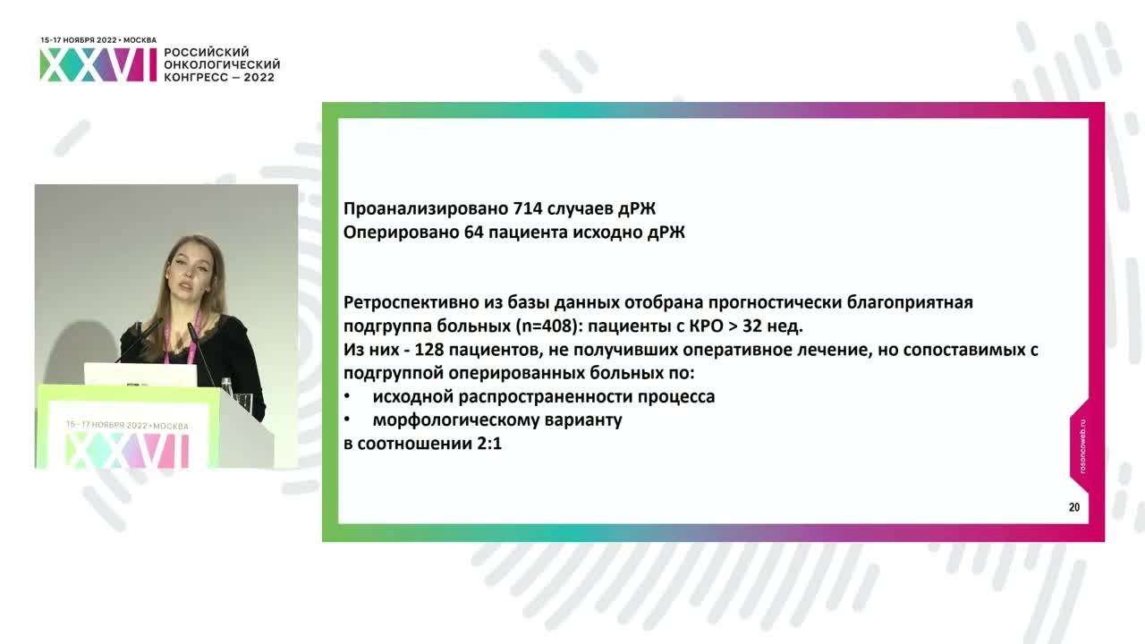 Роль конверсионной хирургии в лечении рака желудка. Опыт НМИЦ онкологии им. Н.Н. Блохина
