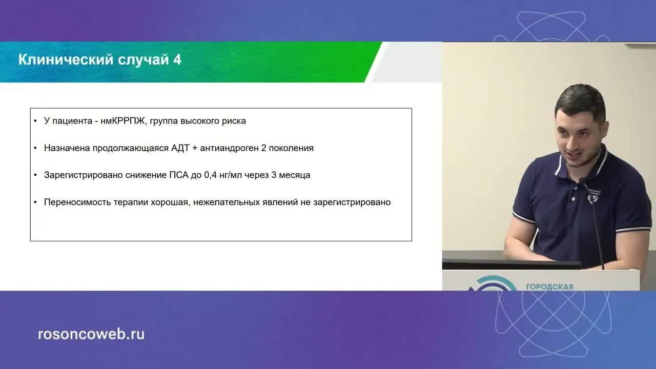 Неметастатический кастрационно-резистентный рак предстательной железы: разбор клинических случаев