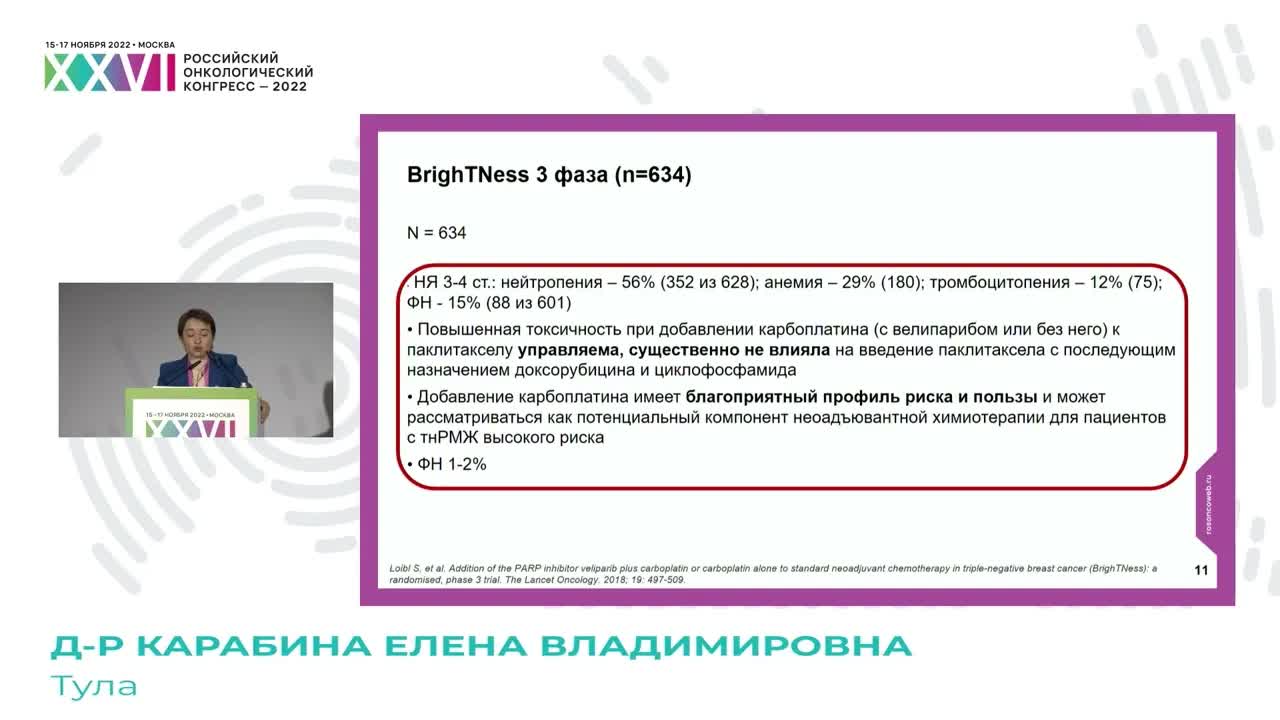 Переносимость платиносодержащих режимов лечения РМЖ, иммунотерапии – цена интенсификации режимов?