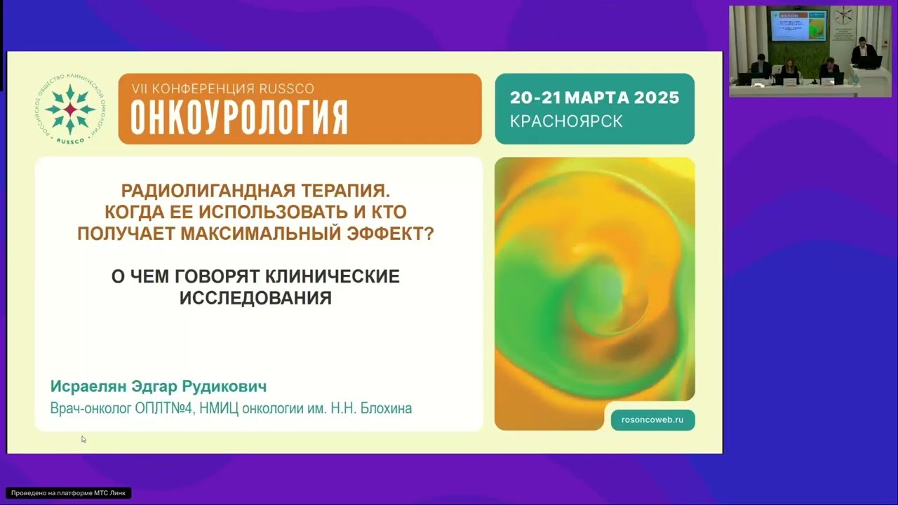 Радиолигандная терапия. Когда ее использовать и кто получает максимальный эффект. О чем говорят КИ?