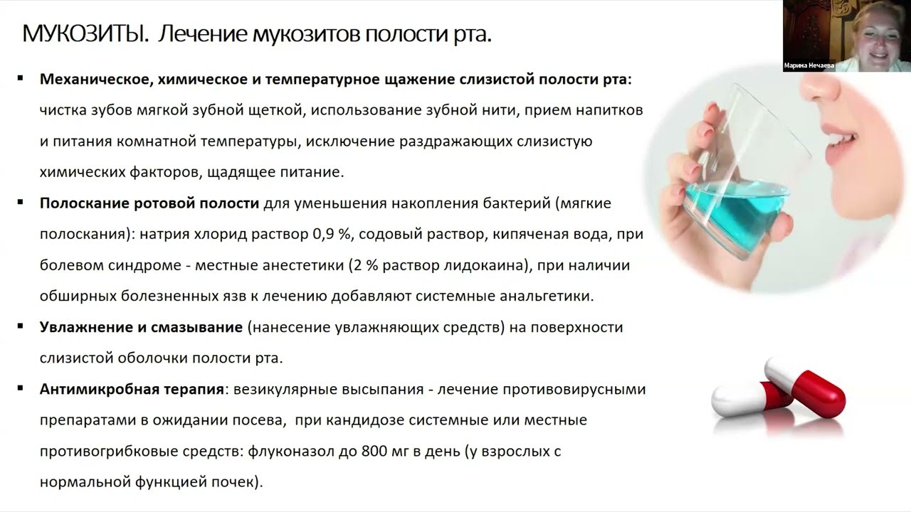 Поддерживающая терапия в онкологии. Мукозиты. Нутритивная поддержка (вебинар 8 апреля 2025)