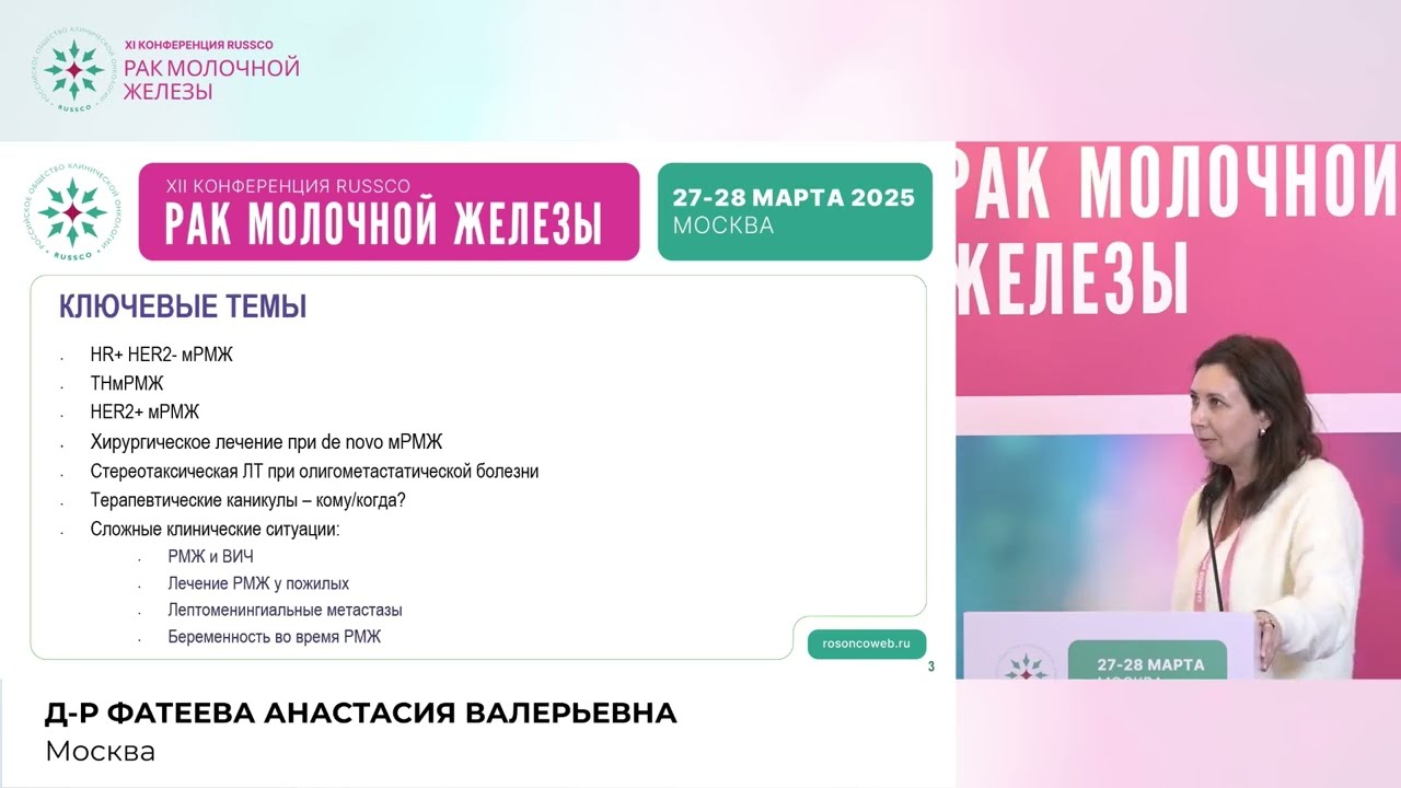 Последние рекомендации конференций по РМЖ: 7th АВС International Consensus Conference