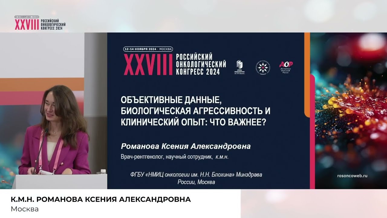ГЦР. Объективные данные, биологическая агрессивность и клинический опыт: что важнее? Рентгенолог