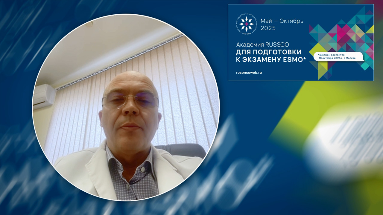 Принять участие в экзамене ESMO приглашает А.А. Феденко
