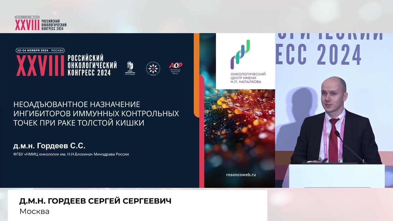 Неоадъювантное назначение ИКТИ при раке толстой кишки. Эффективность пролголимаба. РЕЦЕНЗЕНТ