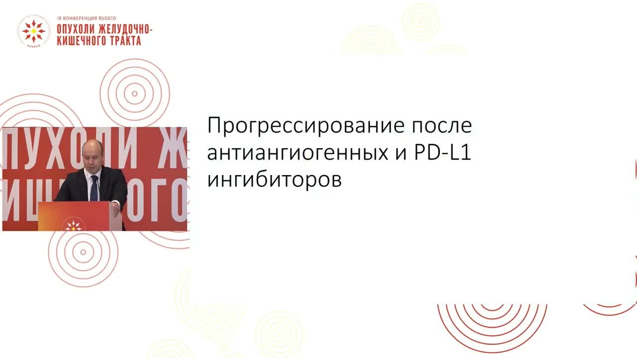 Эффективность лечебных опций во II линии терапии ГЦР после прогрессирования на современной терапии