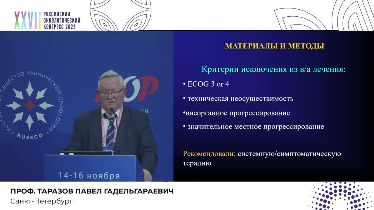 Рентгеноэндоваскулярные вмешательства в лечении больных раком поджелудочной железы