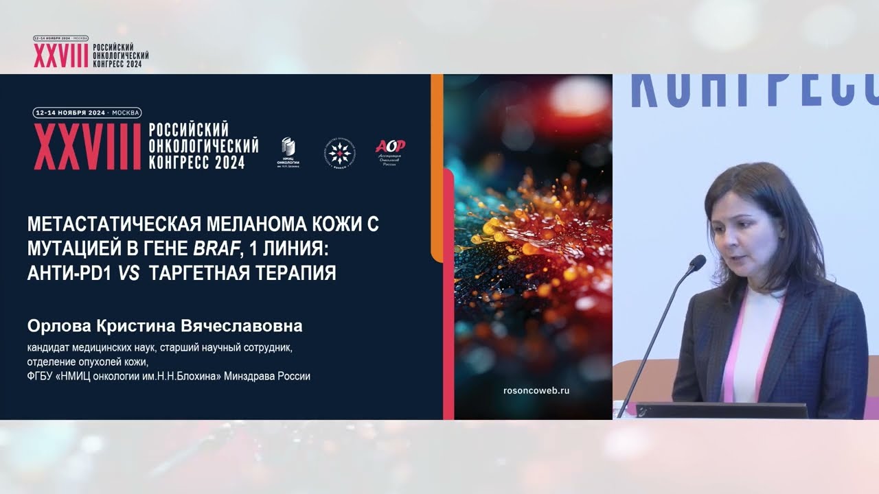 Метастатическая меланома кожи с мутацией в гене BRAF, 1 линия: монотерапия анти-PD1 vs таргетная терапия