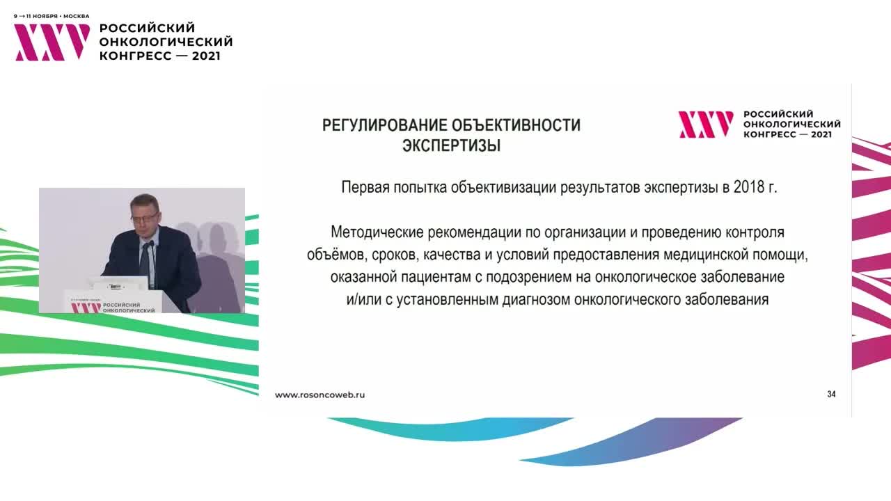 Проблемы взаимодействия при экспертизе МО, СМО и ТФОМС