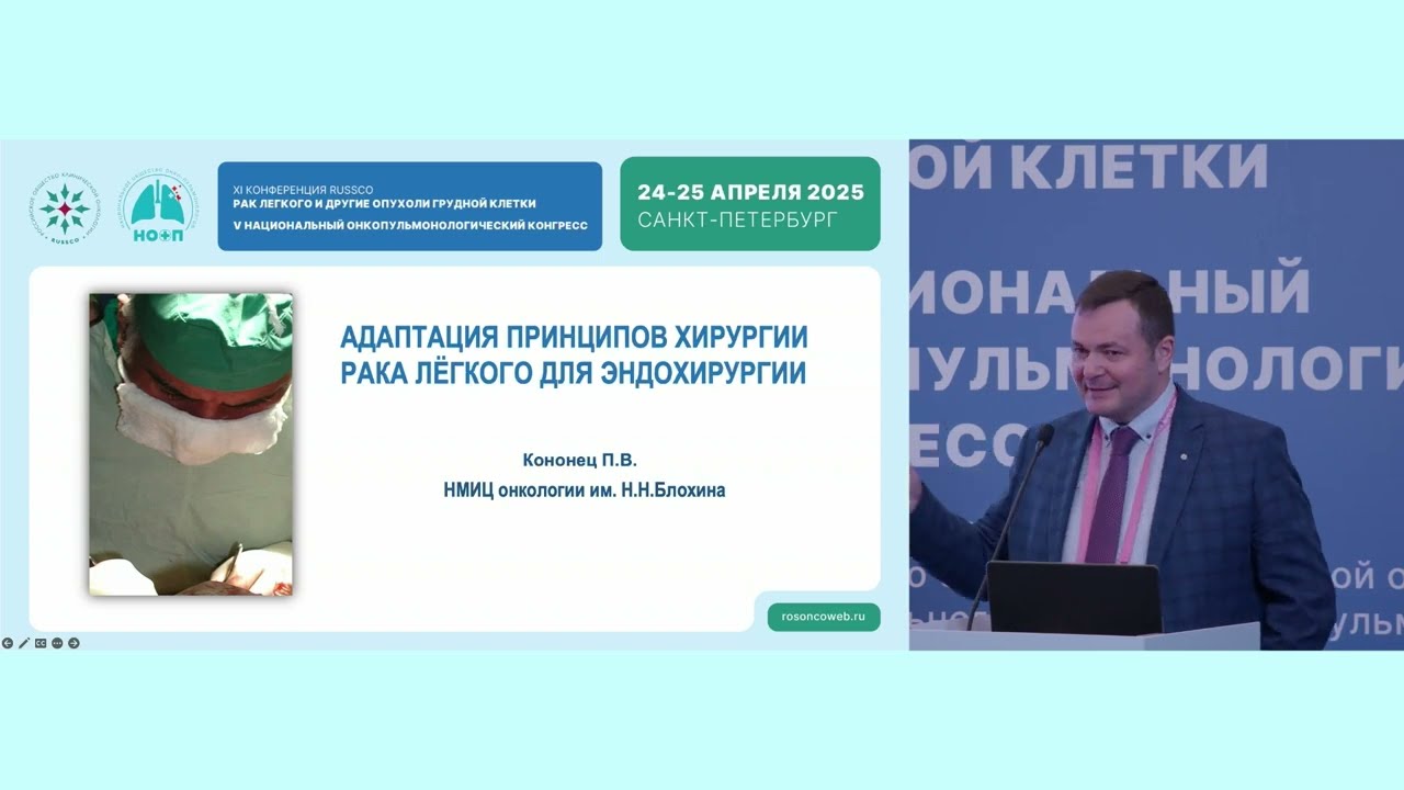 Адаптация принципов хирургии рака легкого для эндохирургии