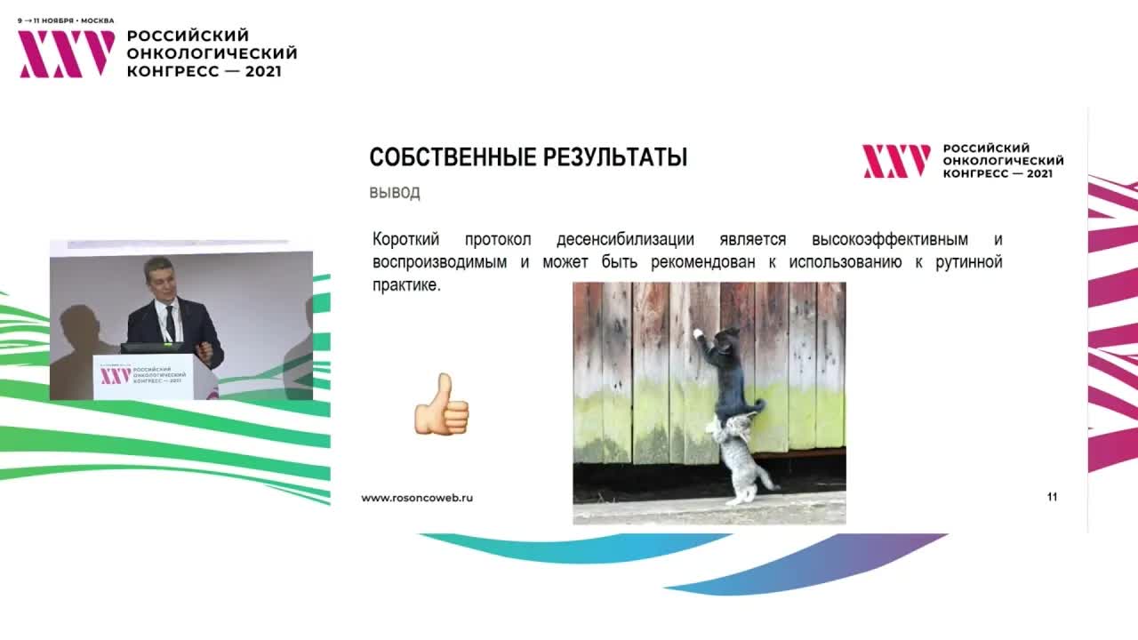 Проспективное нерандомизированное исследование эффективности десенсибилизирующего протокола после аллергических реакций на препараты платины. Рецензент