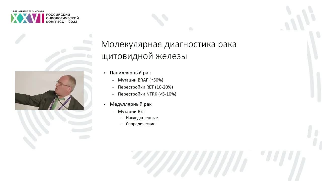 Молекулярные маркеры при опухолях органов головы и шеи