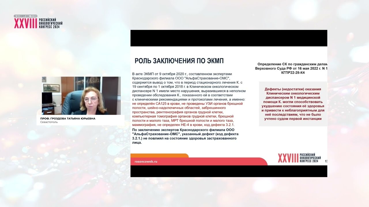 Акценты в организации и проведении экспертизы качества медицинской помощи