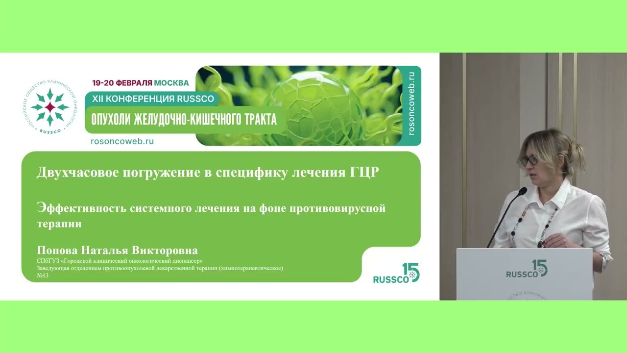 Эффективность системного лечения ГЦР на фоне противовирусной терапии.  Собственные исследования