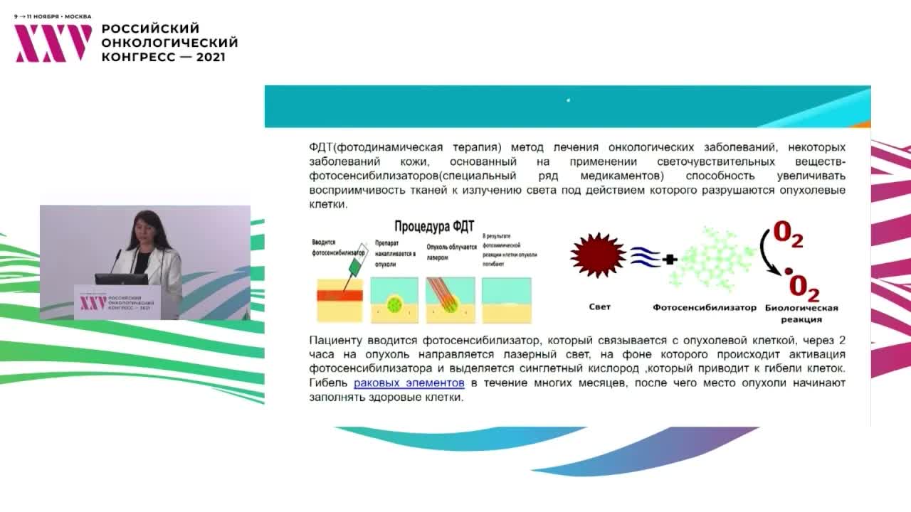 Сестринский процесс в лечении ФДТ