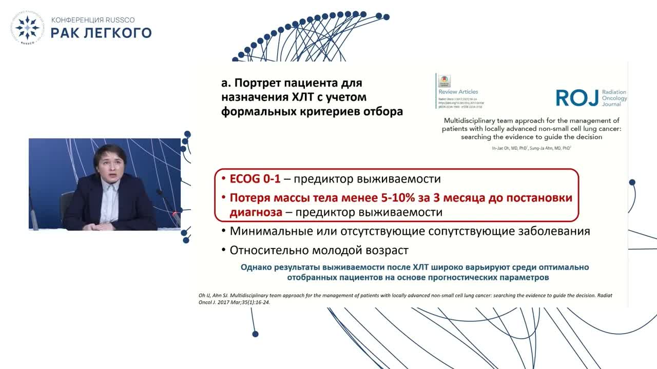 Как принять правильное решение о возможности проведения ХЛТ местнораспространенного рака легкого в рамках МДК?