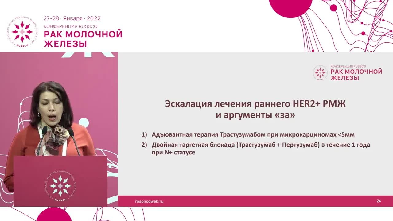 Аргументы в пользу эскалации нео- и адъювантного лечения рака молочной железы