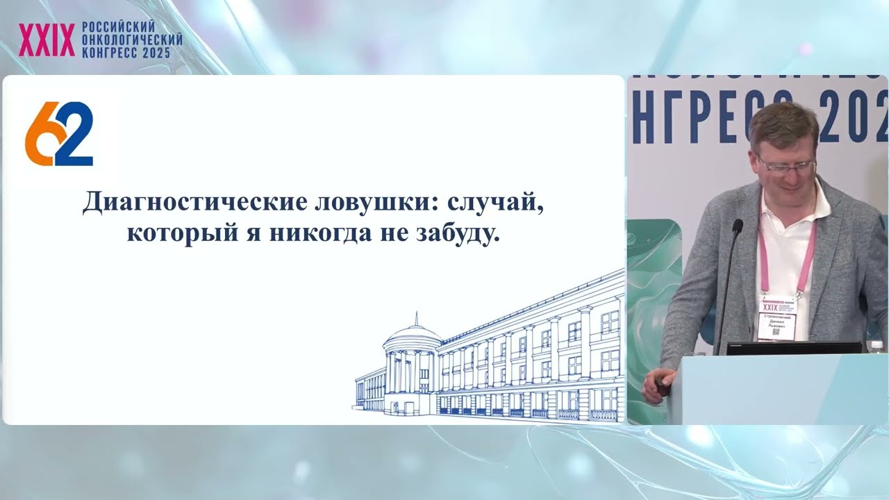 Диагностические ловушки. Клинический случай №1