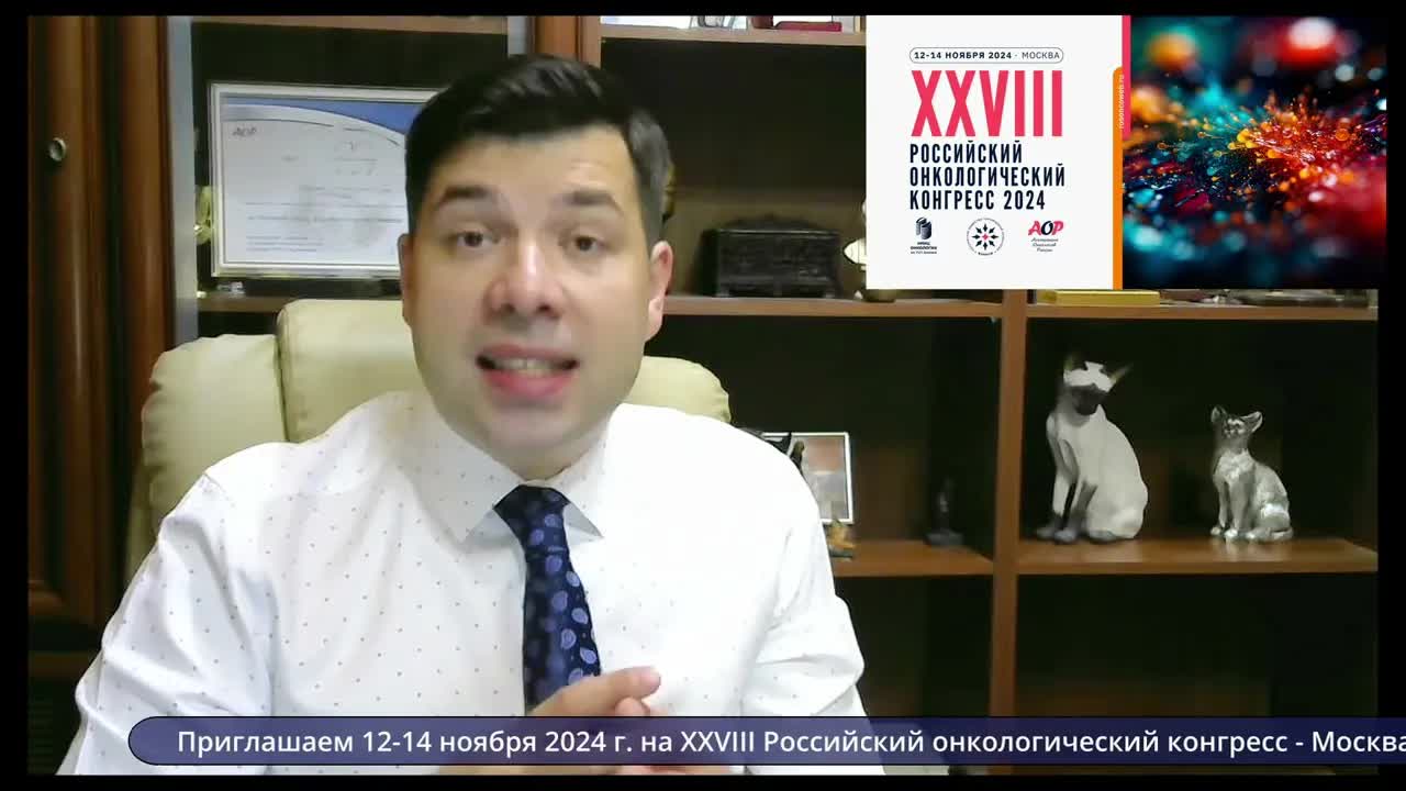 Видеоприглашение на XXVIII Российский онкологический конгресс от члена Правления RUSSCO А.Н.Жигулева