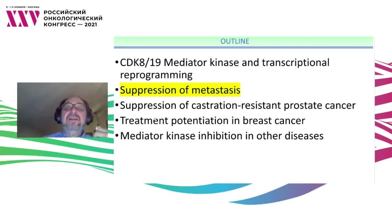 Подход к лечению рака через подавление транскрипционного перепрограммирования, опосредованного медиаторной киназой