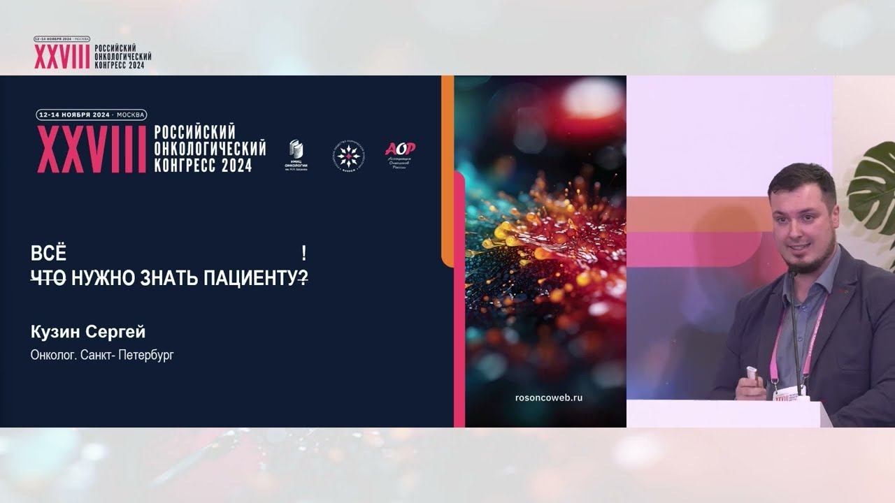 Сопроводительная и поддерживающая терапия: что надо знать пациенту. Онколог, гематолог