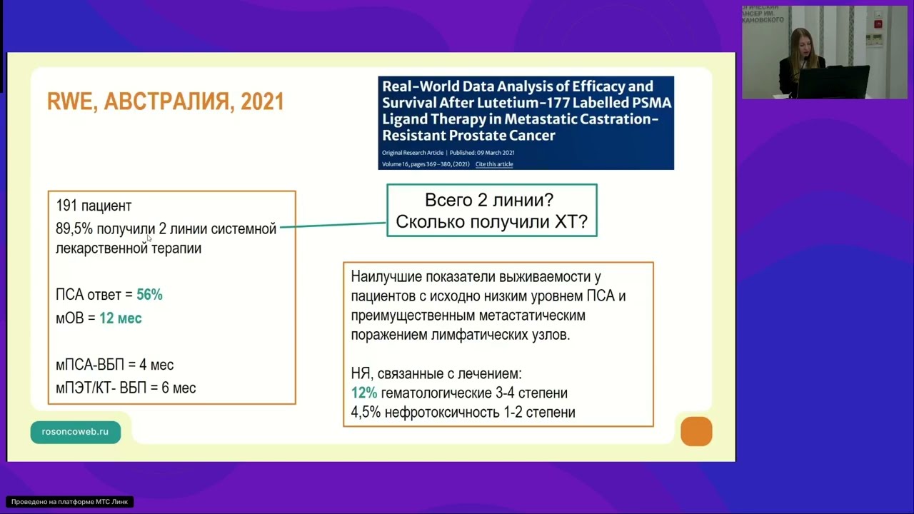 Радиолигандная терапия. Когда ее использовать? О чем говорит реальная клиническая практика?