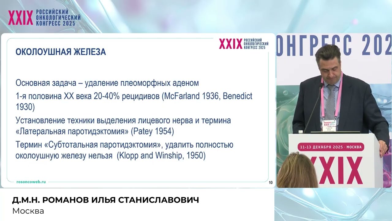 Хирургическое лечение рака слюнных желез: стандарт и радикальность