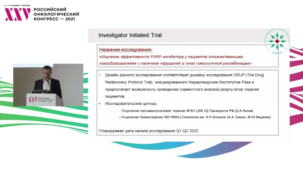 Отечественные исследования в области прецизионной онкологии: ближайшие перспективы
