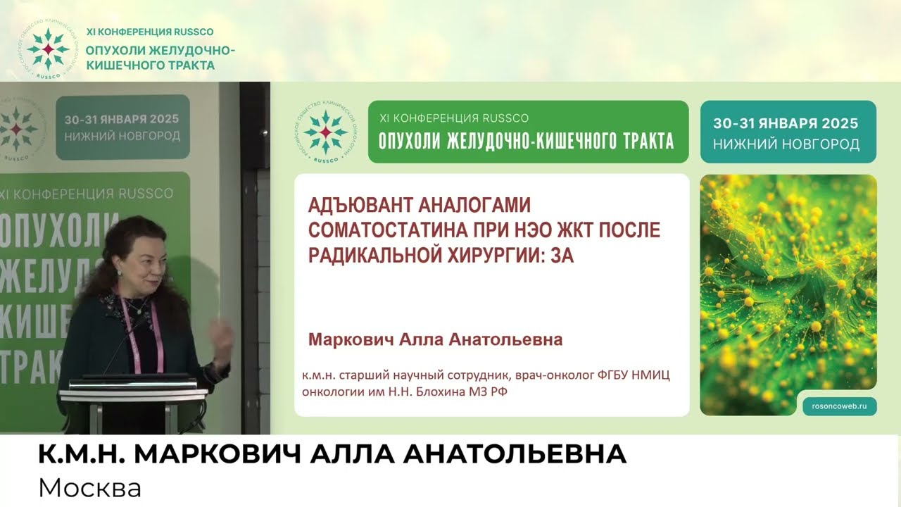 Адъювант аналогами соматостатина при НЭО ЖКТ после радикальной хирургии: мнение за