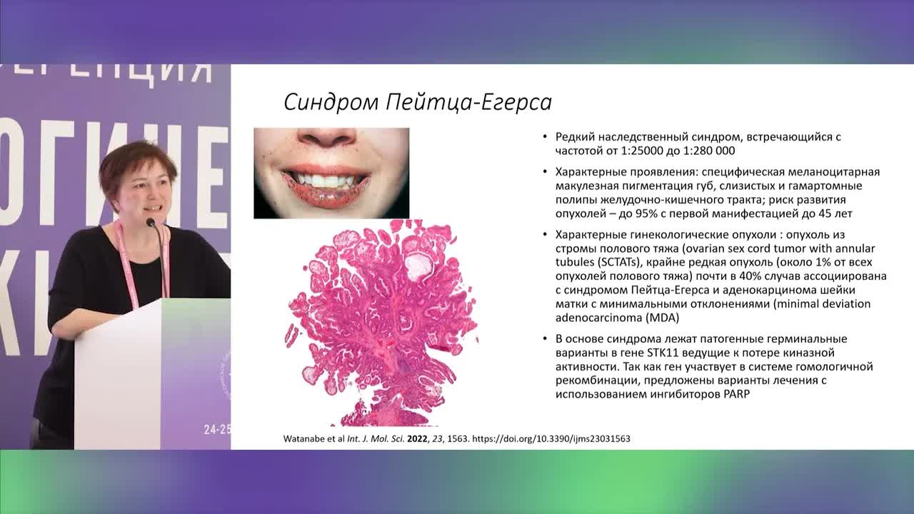 Молекулярно-генетическая диагностика в лечении редких опухолей в онкогинекологии