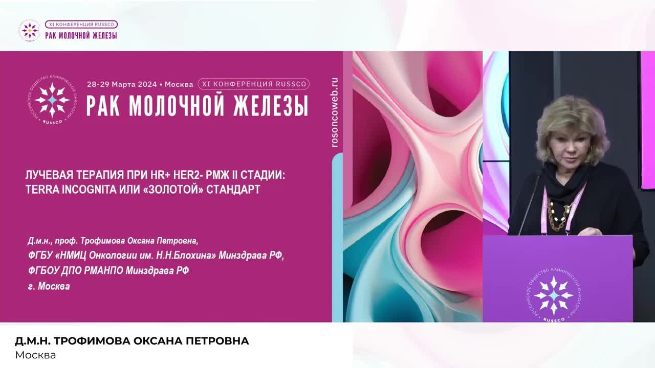 Лучевая терапия при HR+ HER2- РМЖ II стадии: terra incognita или «золотой» стандарт