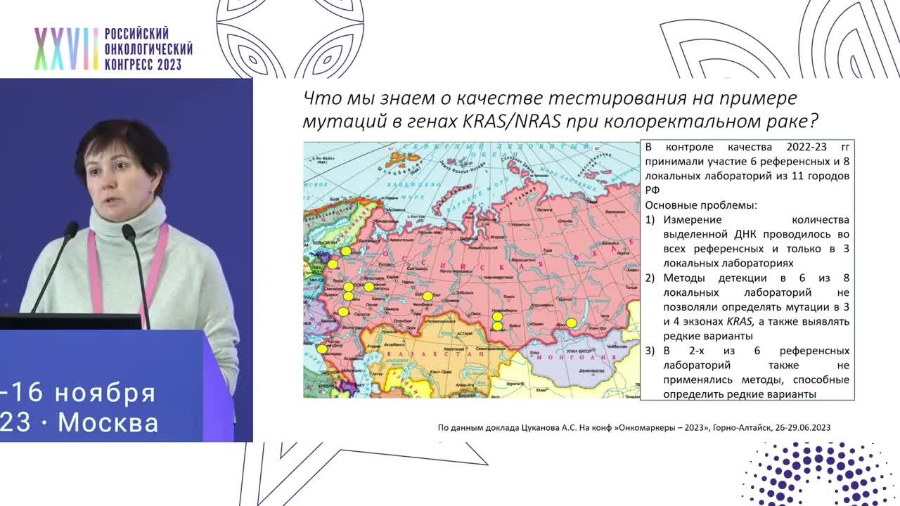 Доступность и качество молекулярно-генетической диагностики в мире и РФ на примере опухолей ЖКТ
