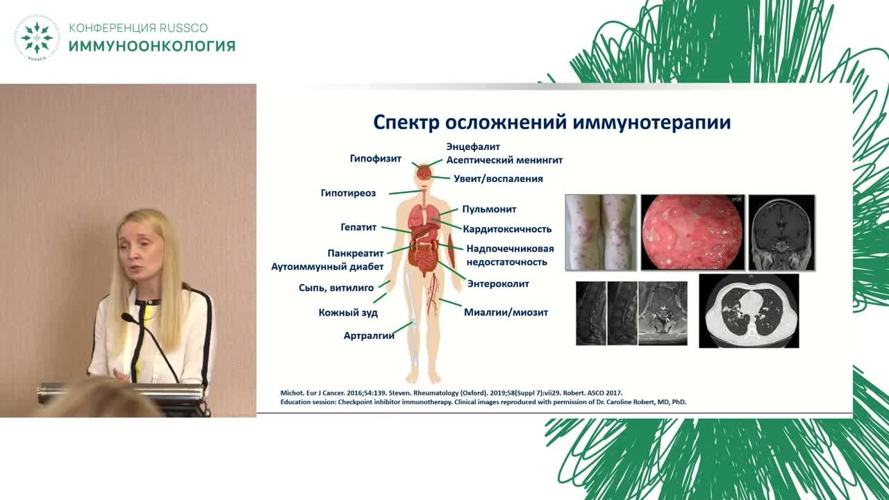 Особенности редких осложнений иммунотерапии