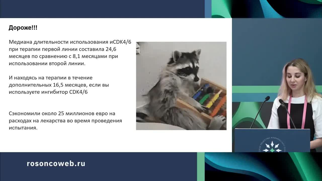 Рак молочной железы: что изменилось в практике с ASCO/ESMO 2023 года?